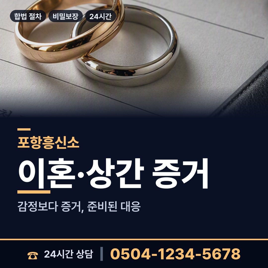 포항 기북면 재산은닉조사 상담 안내