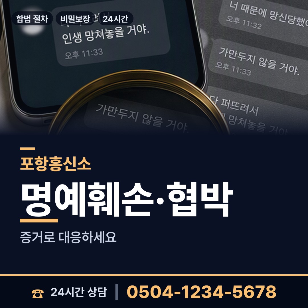 포항 기북면 사설탐정 상담 안내