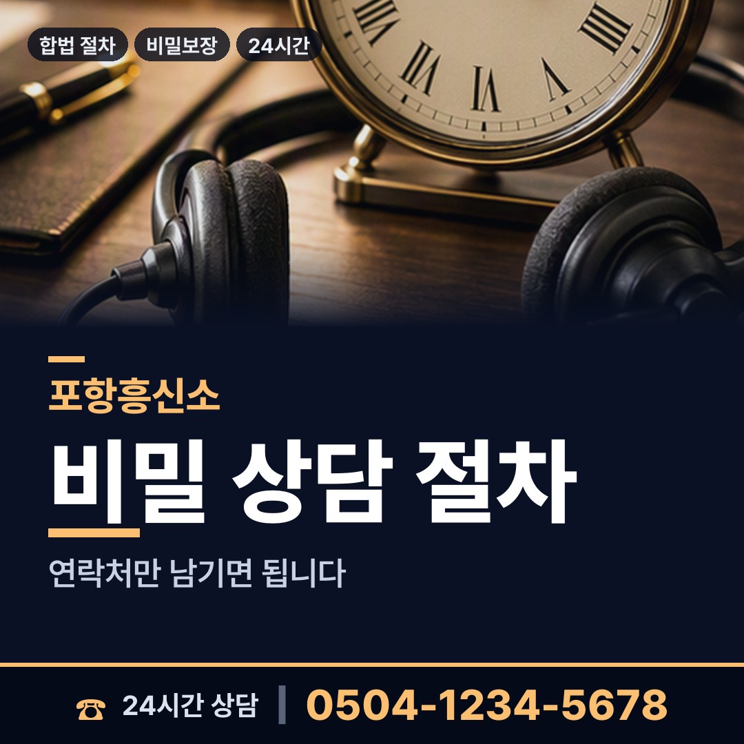 포항 기북면 부인외도흥신소 상담 안내