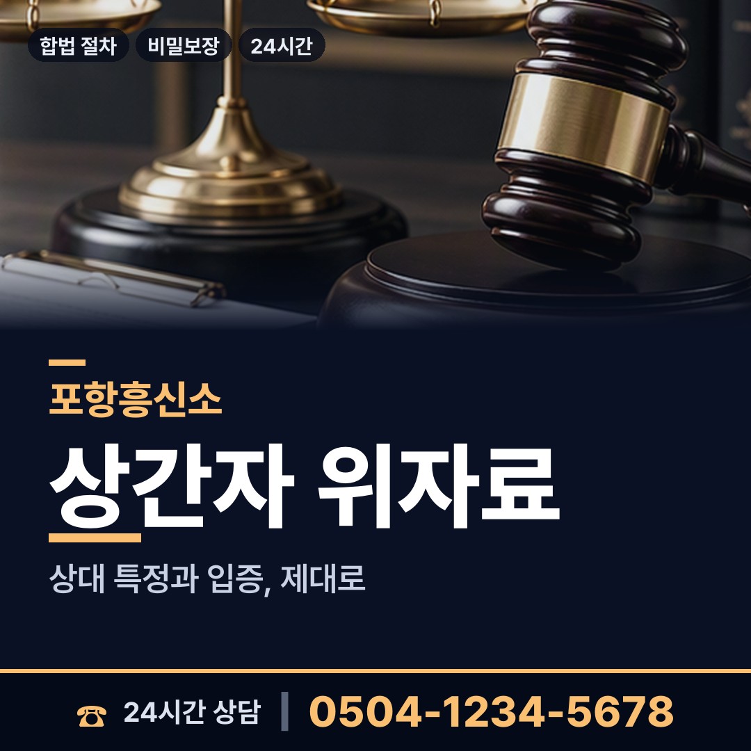 포항 기북면 채용신원조사 상담 안내
